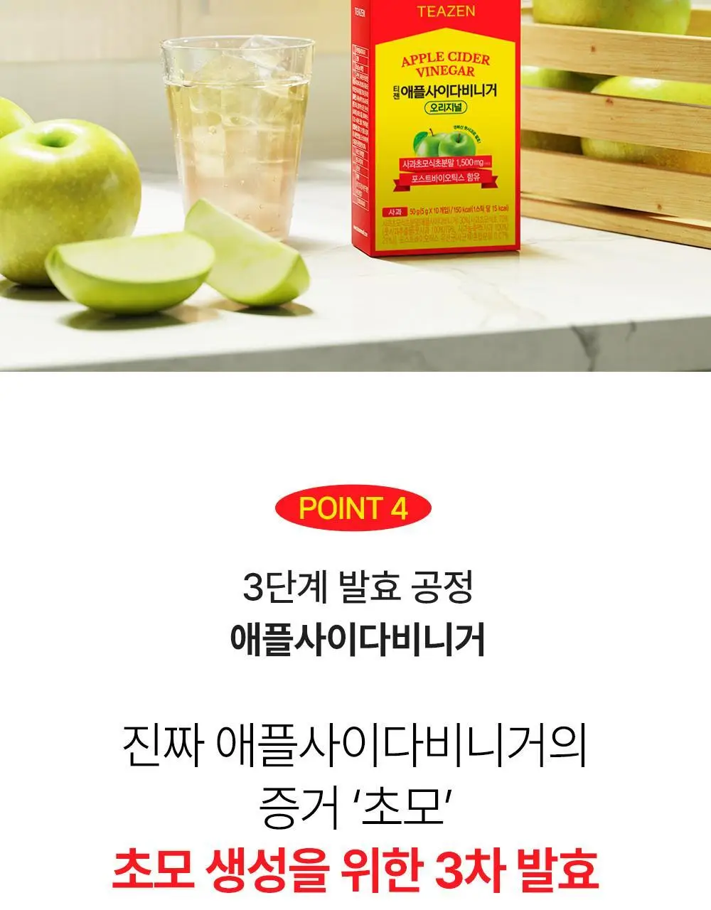 [NEW] 티젠 애플사이다비니거 30T 3종 1택 (애사비 사과/사과배/더블비니거) 상세페이지 43